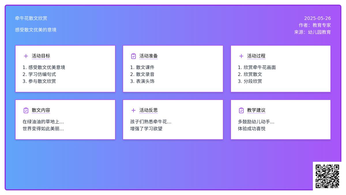 大班语言牵牛花教案反思