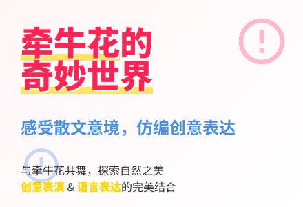 大班语言牵牛花教案反思-幼师课件网