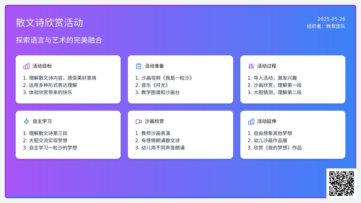 大班语言我是一粒沙教案反思