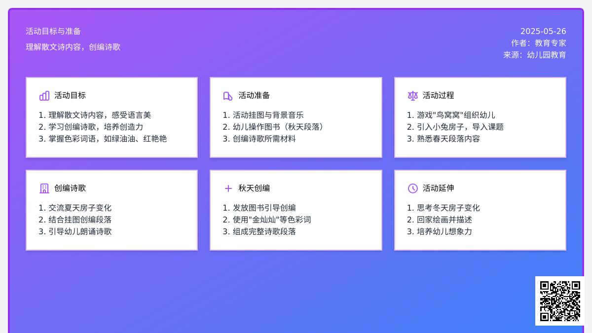 幼儿园大班语言优质课变色的房子教案反思