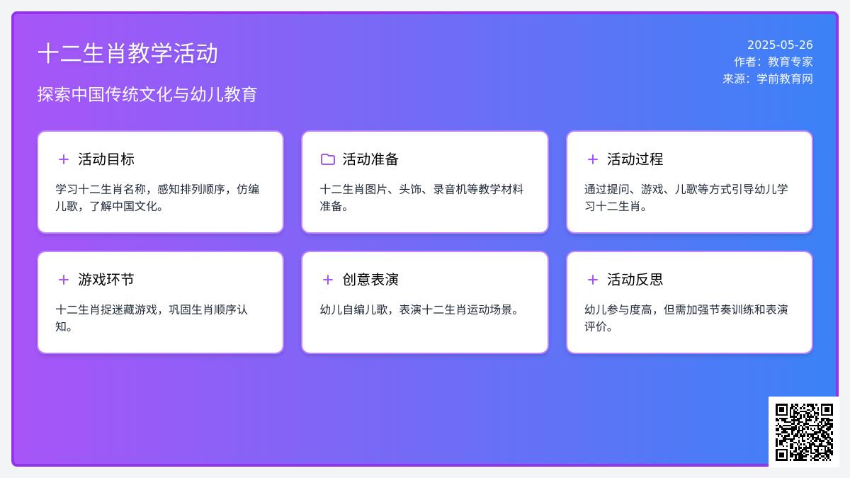 大班语言公开课十二生肖歌教案反思