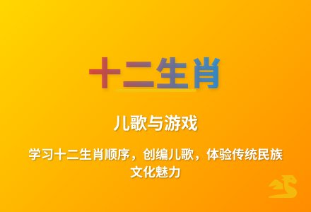 大班语言公开课十二生肖歌教案反思-幼师课件网