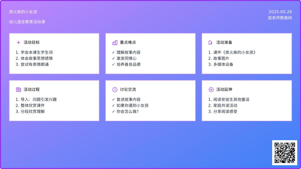 幼儿园大班语言卖火柴的小女孩教案反思