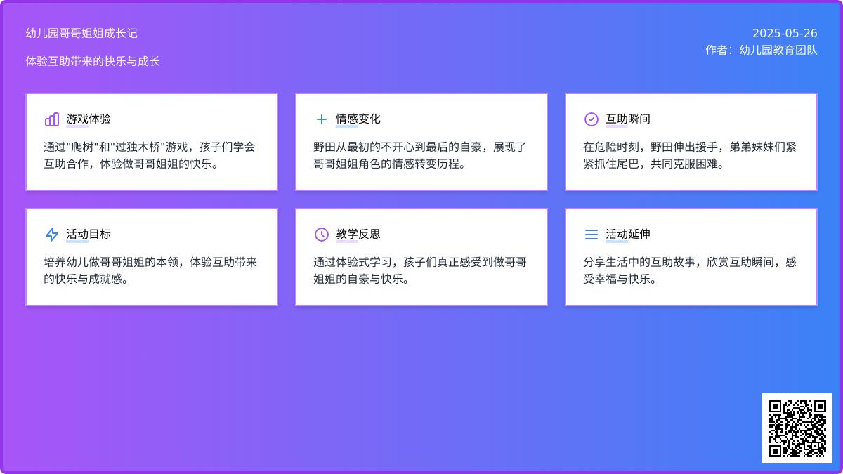 大班语言我做哥哥了教案反思
