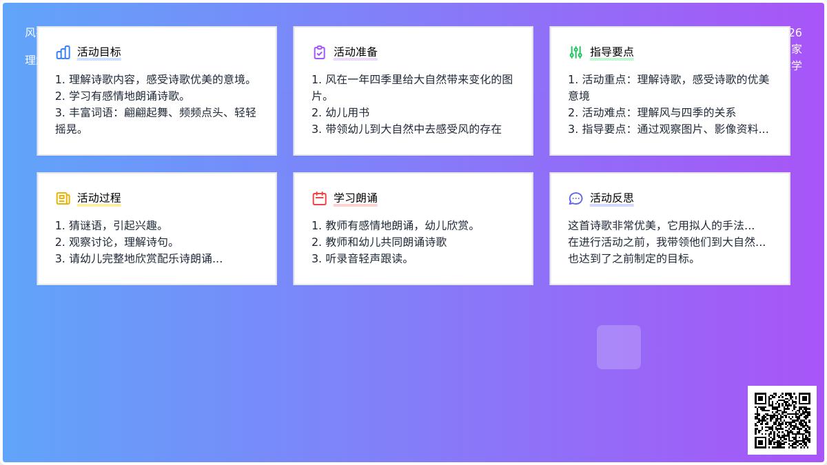 大班语言老师的眼睛教案反思