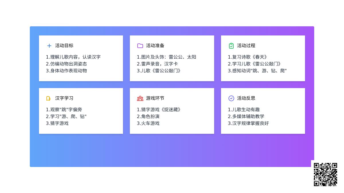 大班语言雷公公敲门教案反思