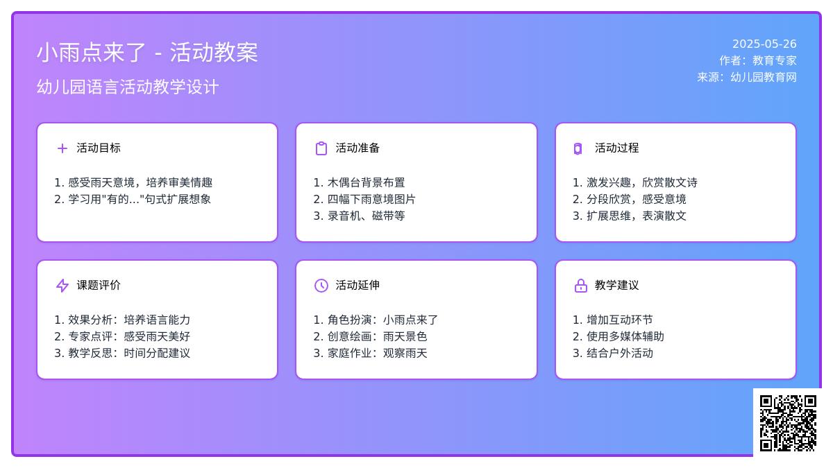 大班语言风来了雨来了教案反思