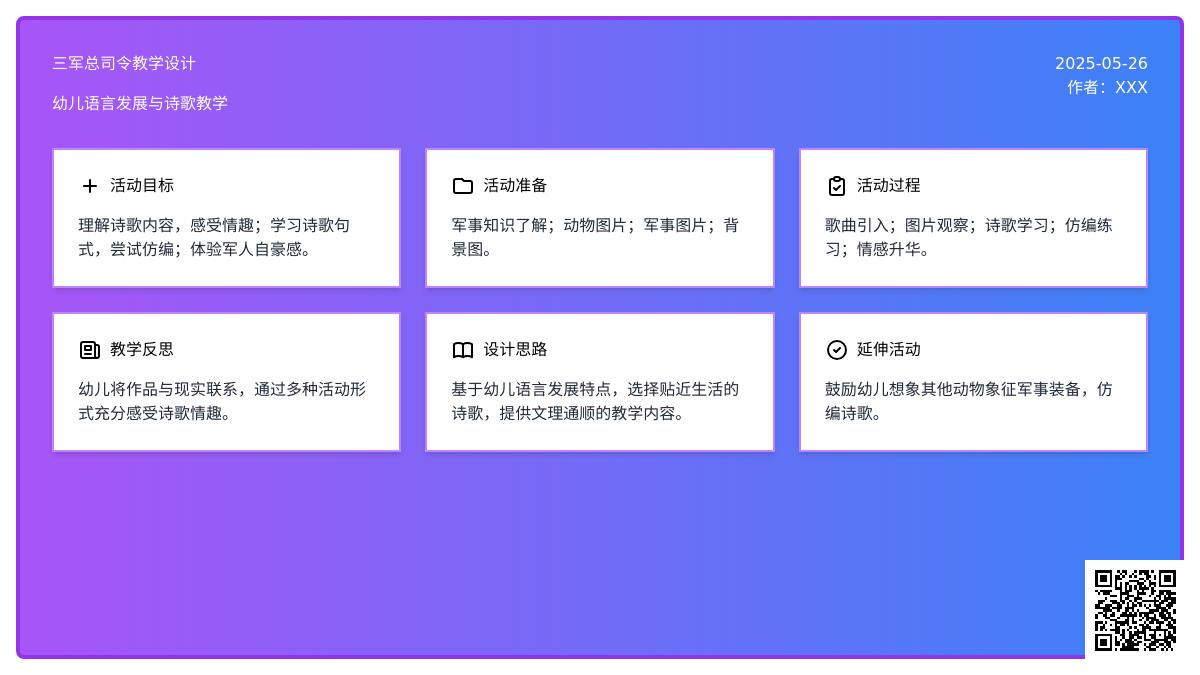 大班语言我是三军总司令教案反思