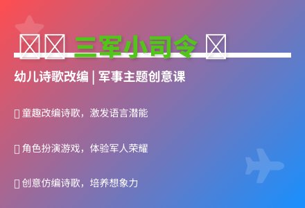 大班语言我是三军总司令教案反思-幼师课件网
