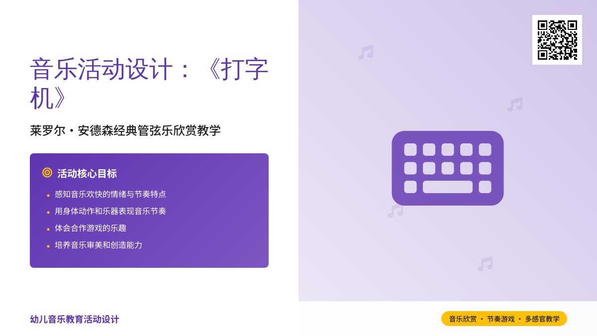 大班音乐打电报教案反思