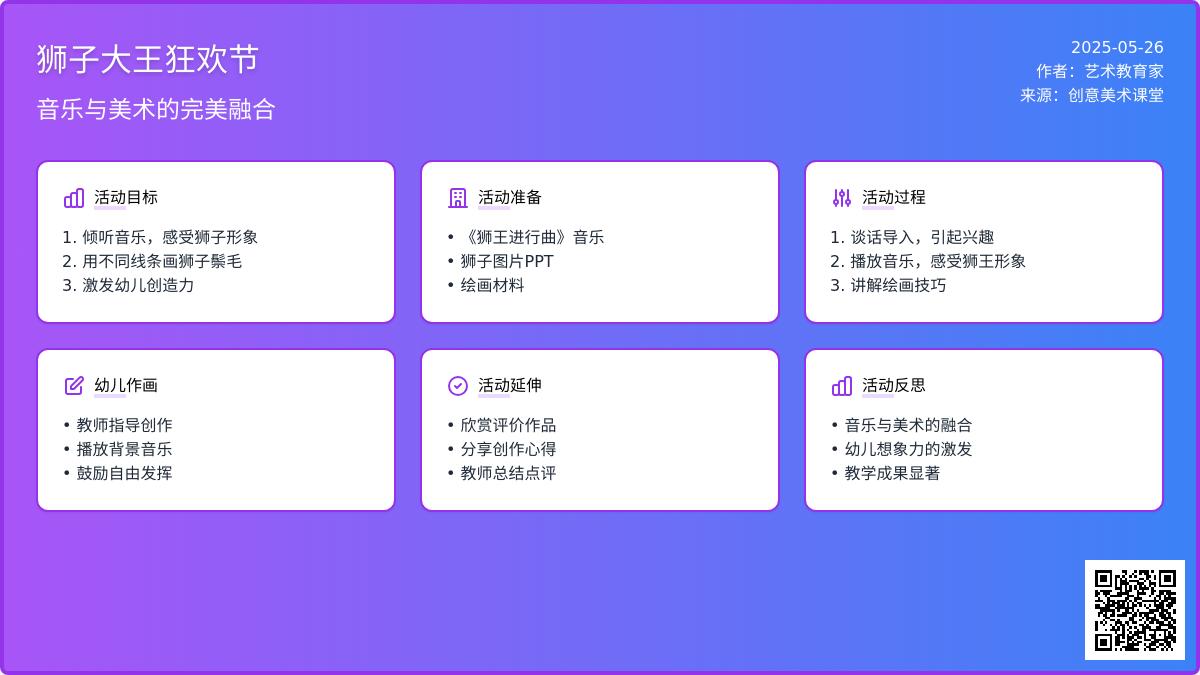 大班语言公开课狮子王教案反思