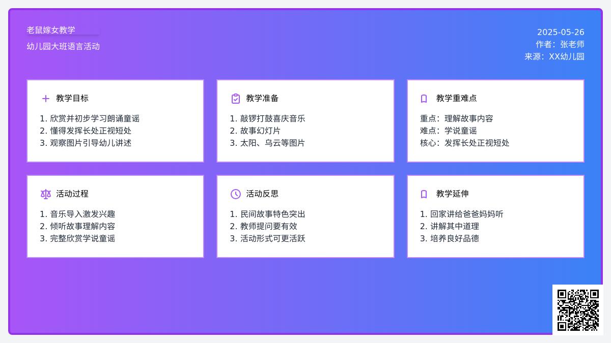 大班语言老鼠嫁女儿教案反思