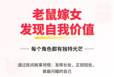 大班语言老鼠嫁女儿教案反思-幼师课件网