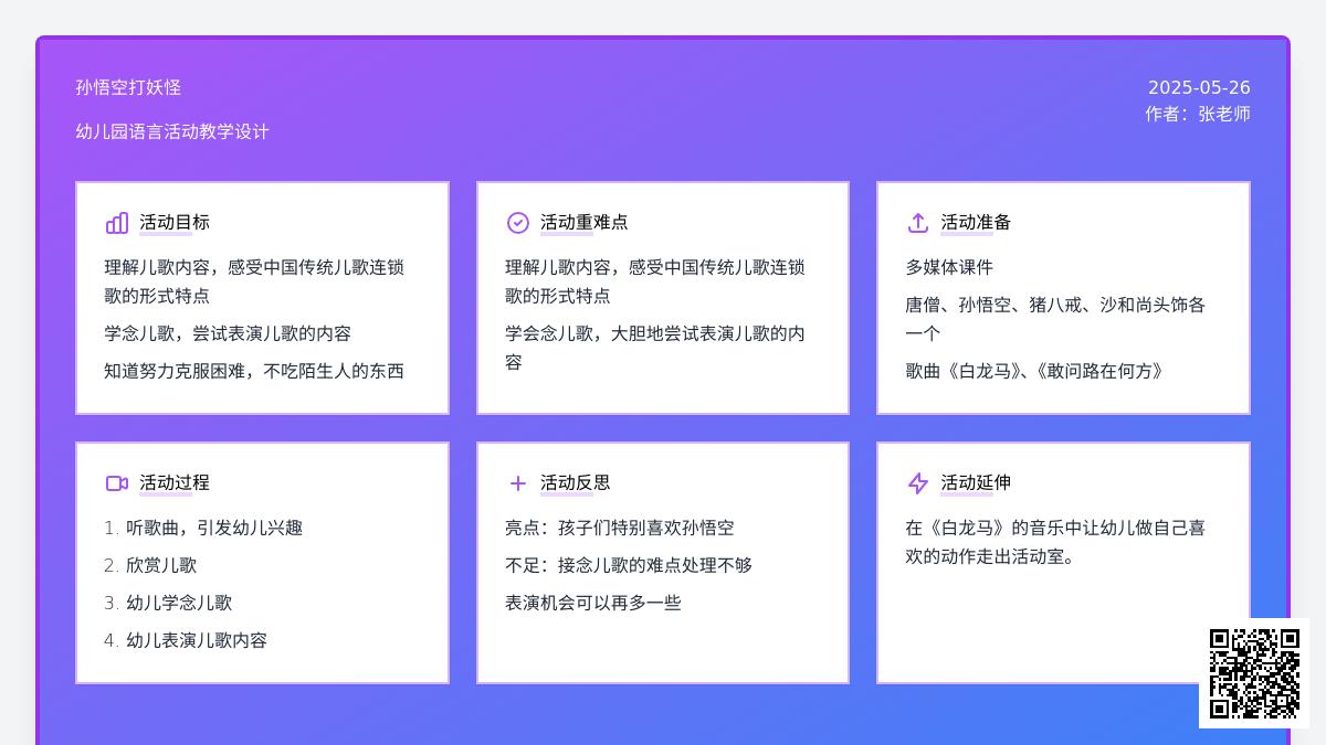 大班语言公开课孙悟空打妖怪教案反思