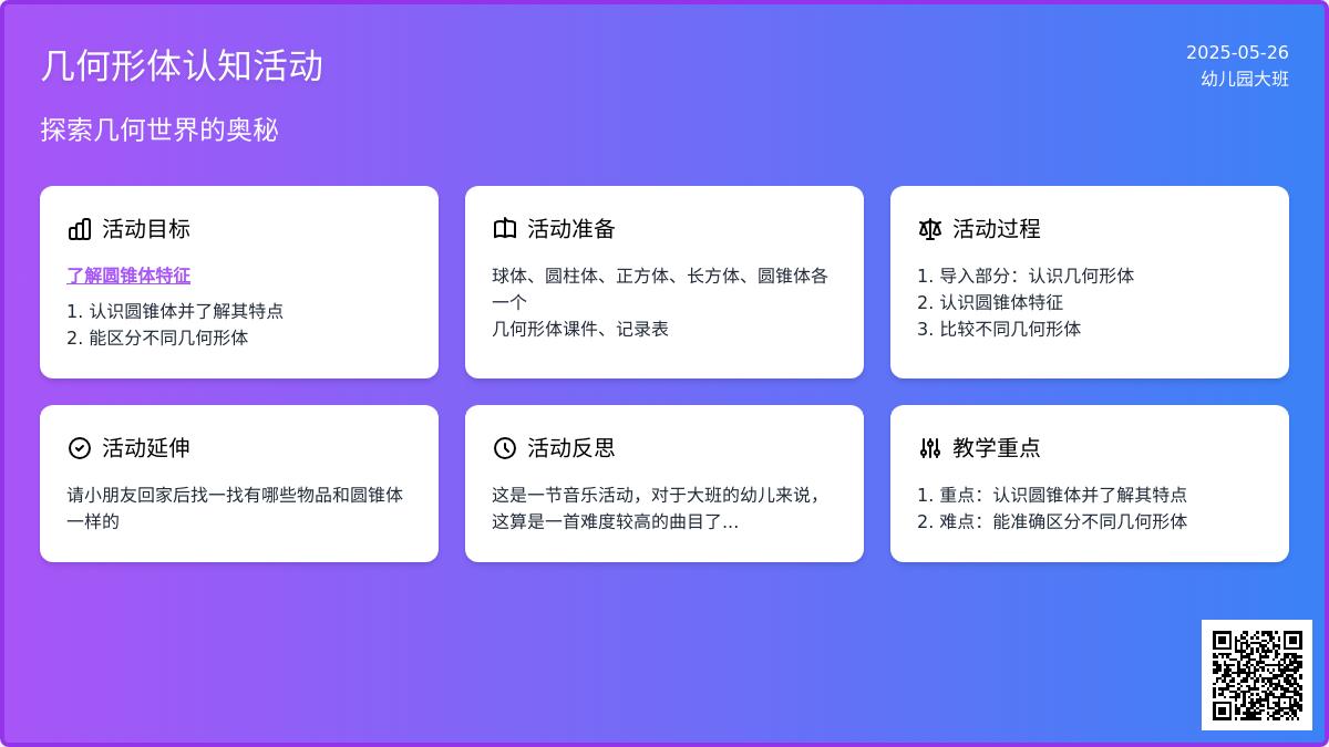 大班语言小篱笆教案反思