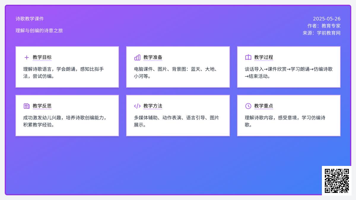 大班语言优质课摇篮教案反思