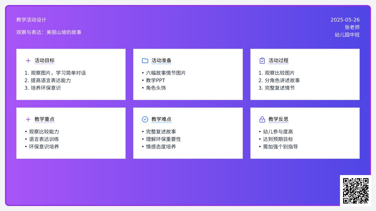 大班语言公开课山坡哪儿去了教案反思