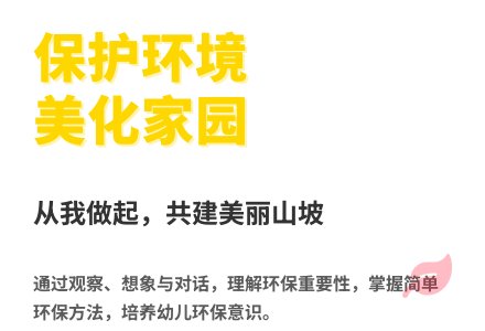 大班语言公开课山坡哪儿去了教案反思-幼师课件网
