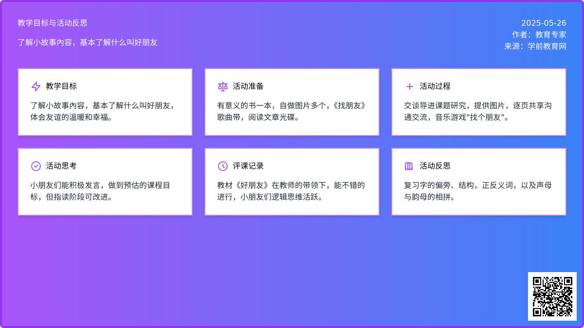 大班语言找找我的好朋友教案反思