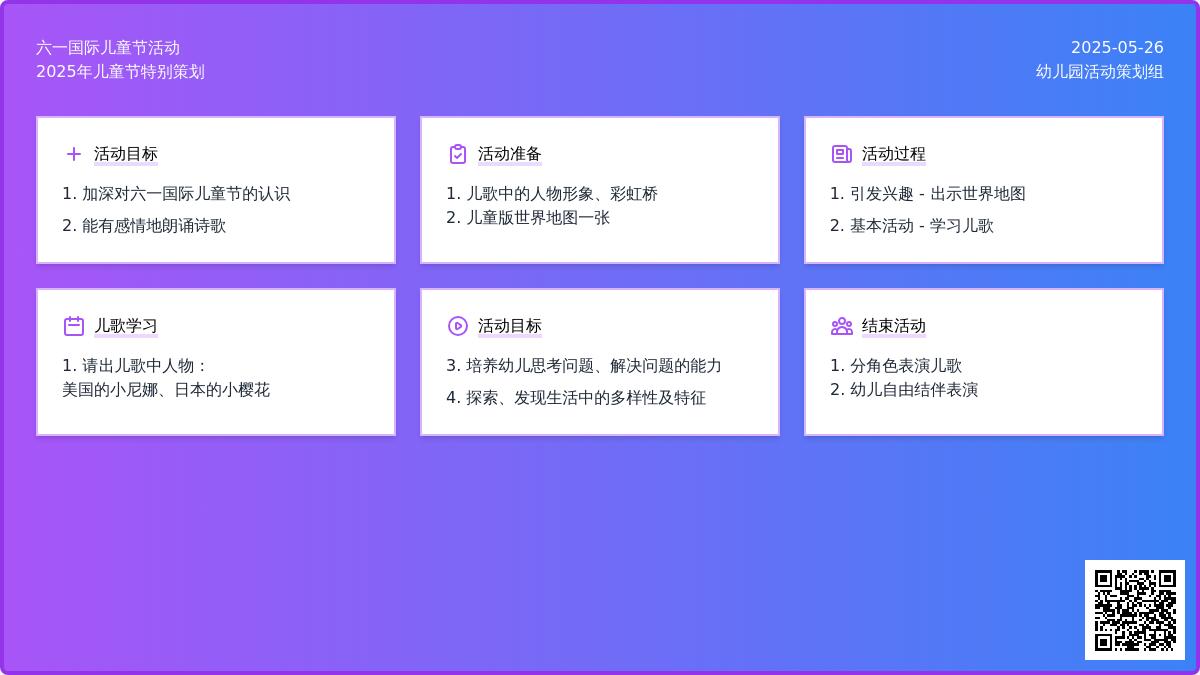 大班语言全世界儿童是一家教案