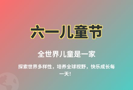 大班语言全世界儿童是一家教案-幼师课件网