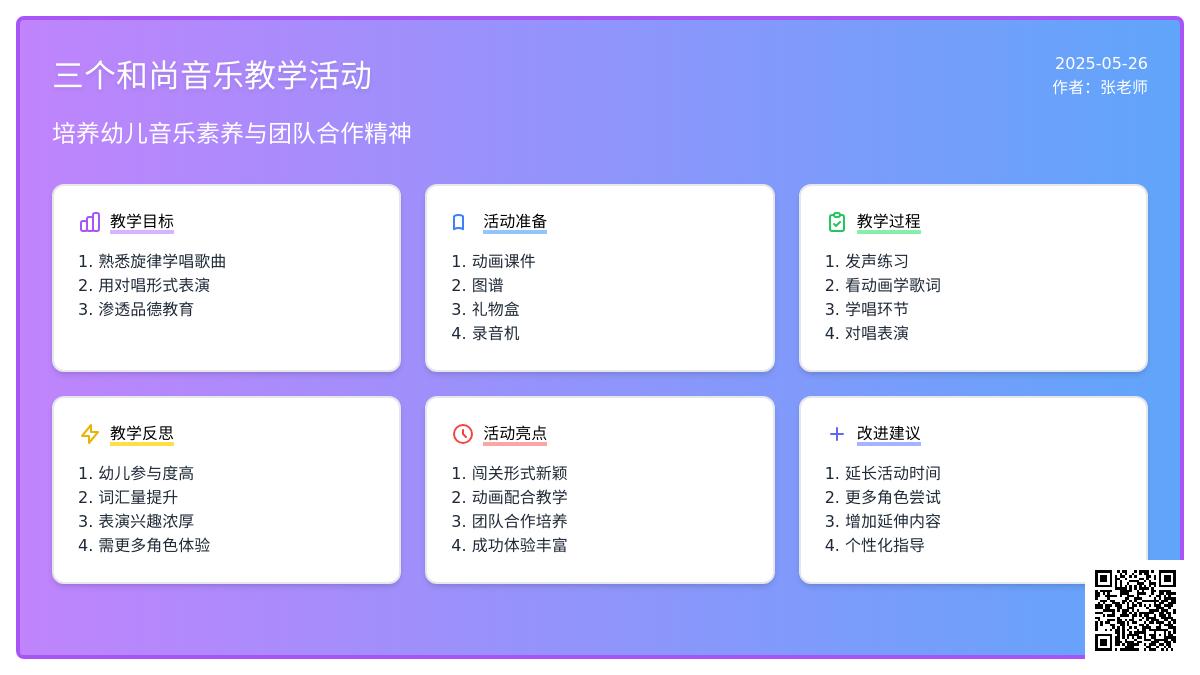 大班语言三个和尚教案反思