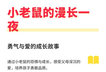 大班语言小老鼠的漫长教案反思-幼师课件网