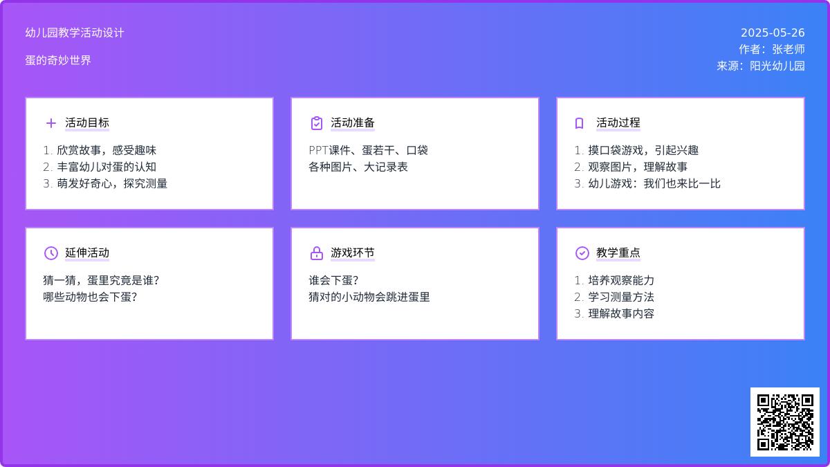 大班语言很大很大的蛋教案