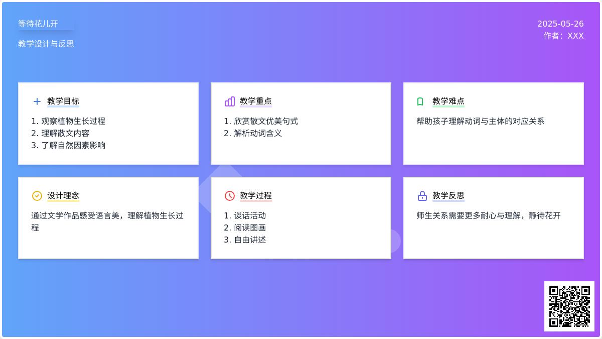 大班主题等待花儿开教案反思