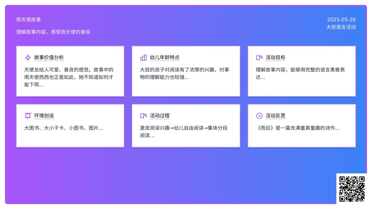 大班语言雨天使教案反思