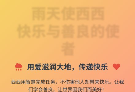 大班语言雨天使教案反思-幼师课件网