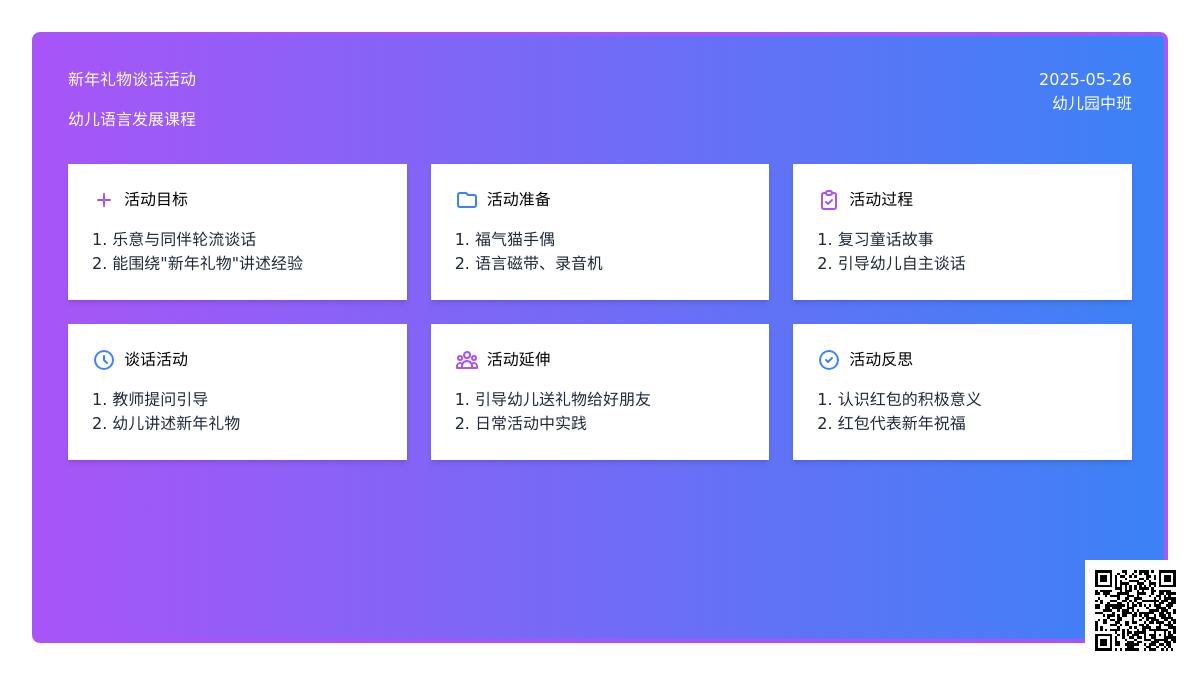 大班语言活动福气糕教案反思