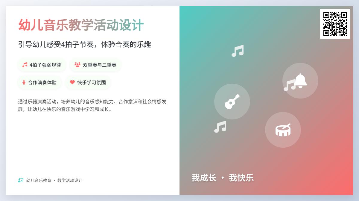 大班主题在快乐中成长教案反思