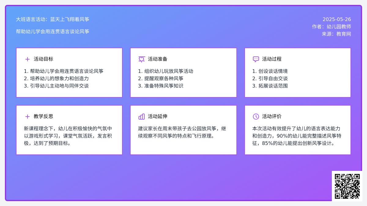 大班语言蓝天上飞翔着风筝教案反思