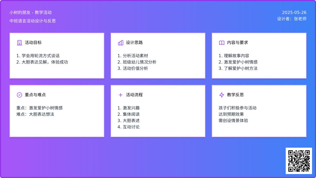 大班语言小树的朋友教案反思