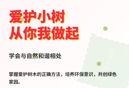 大班语言小树的朋友教案反思-幼师课件网
