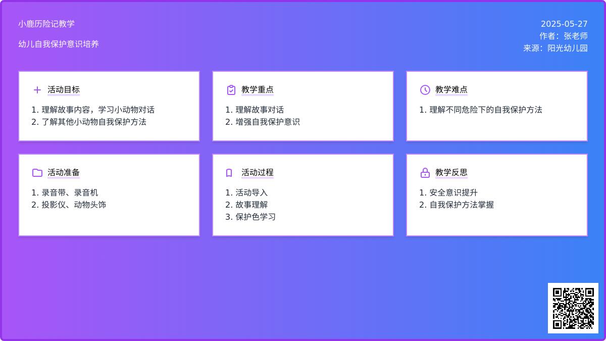 大班语言小鹿历险记教案反思