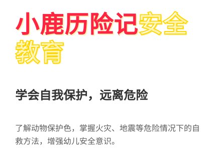 大班语言小鹿历险记教案反思-幼师课件网