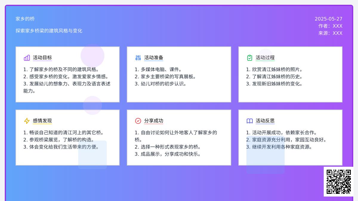 大班语言家乡的桥教案反思