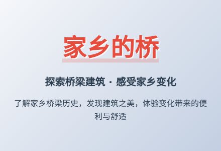 大班语言家乡的桥教案反思-幼师课件网