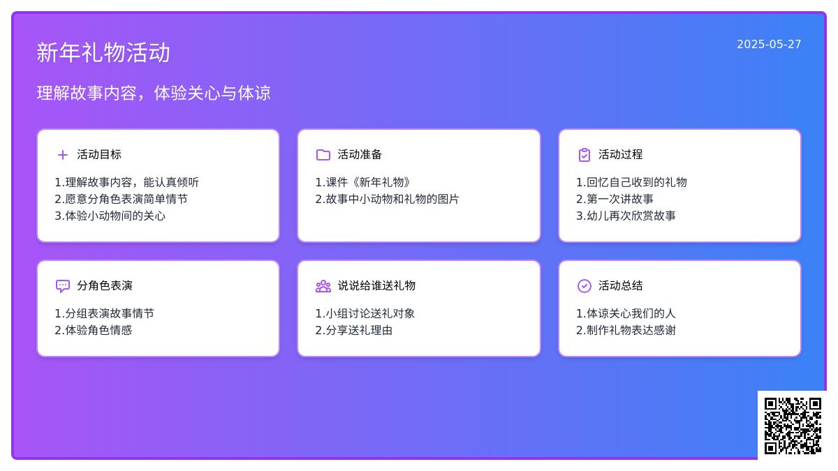 大班语言新年礼物教案