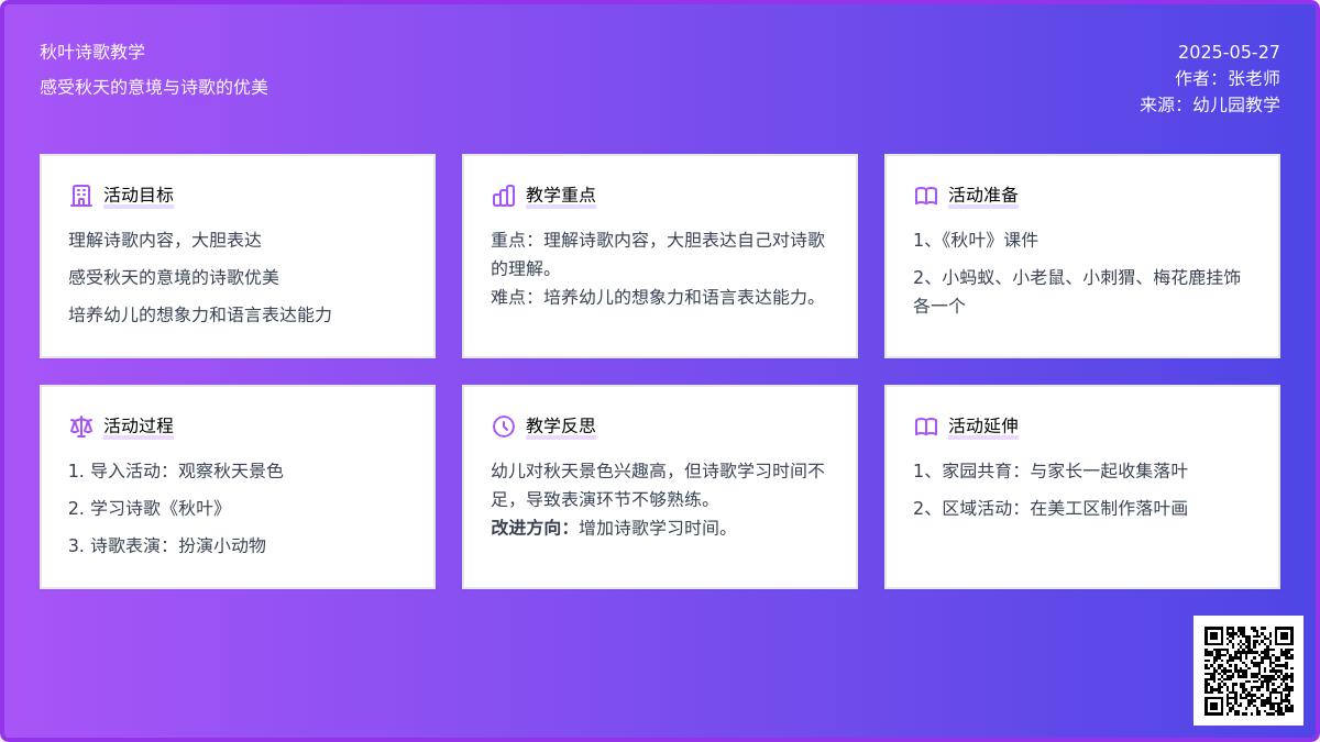 大班语言公开课秋叶教案反思