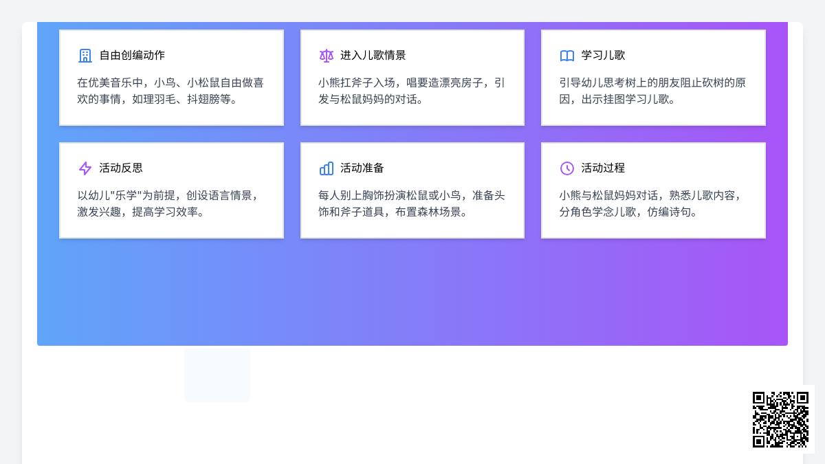 大班语言小熊砍树教案反思