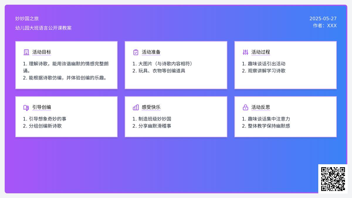 大班语言这个地方可真妙教案反思