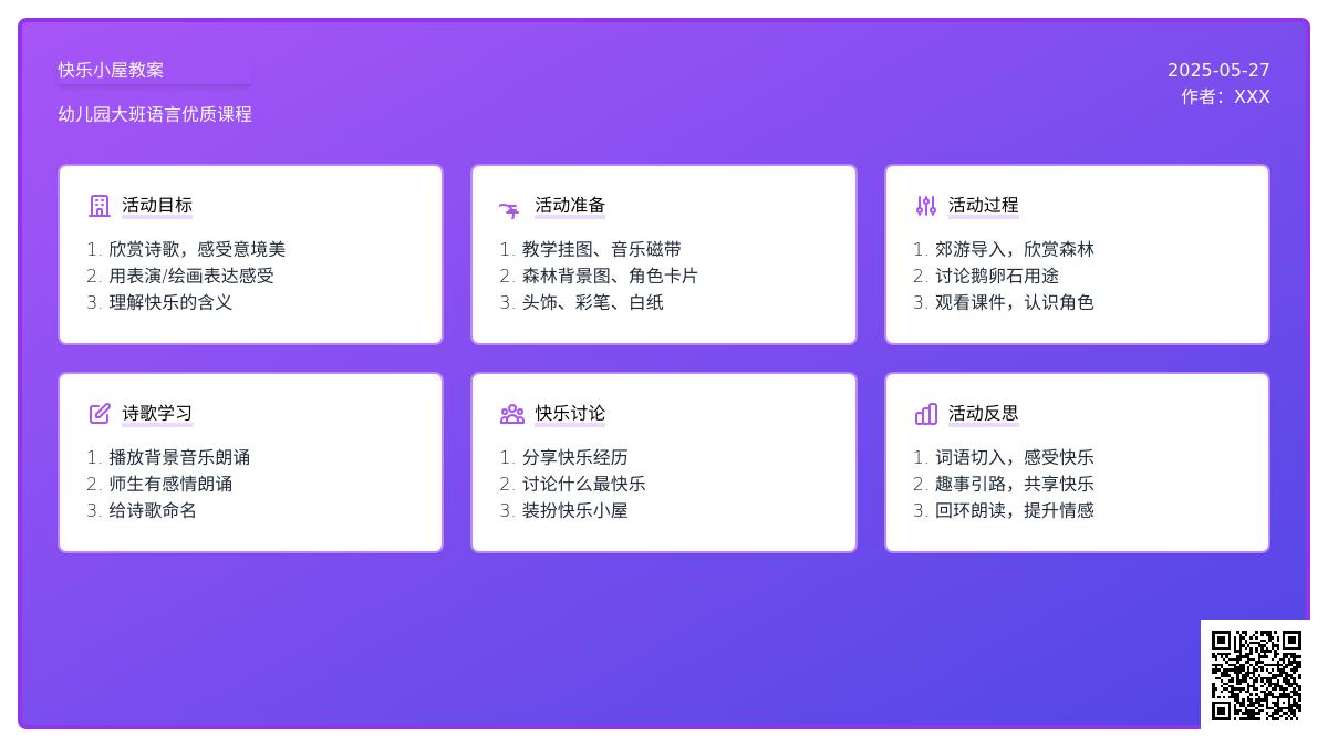 大班语言活动快乐的小屋教案反思