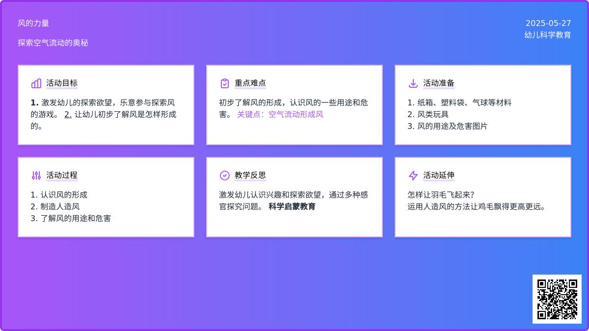 大班语言风儿也想有个家教案反思