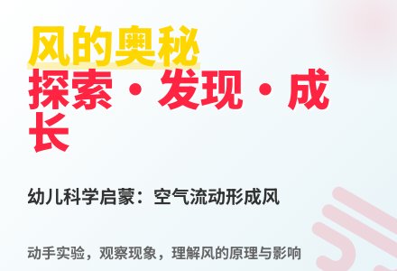 大班语言风儿也想有个家教案反思-幼师课件网
