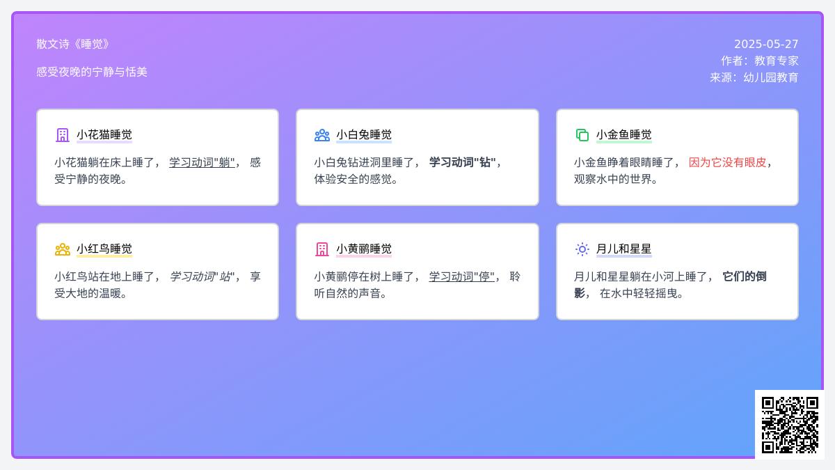 大班语言睡觉教案反思