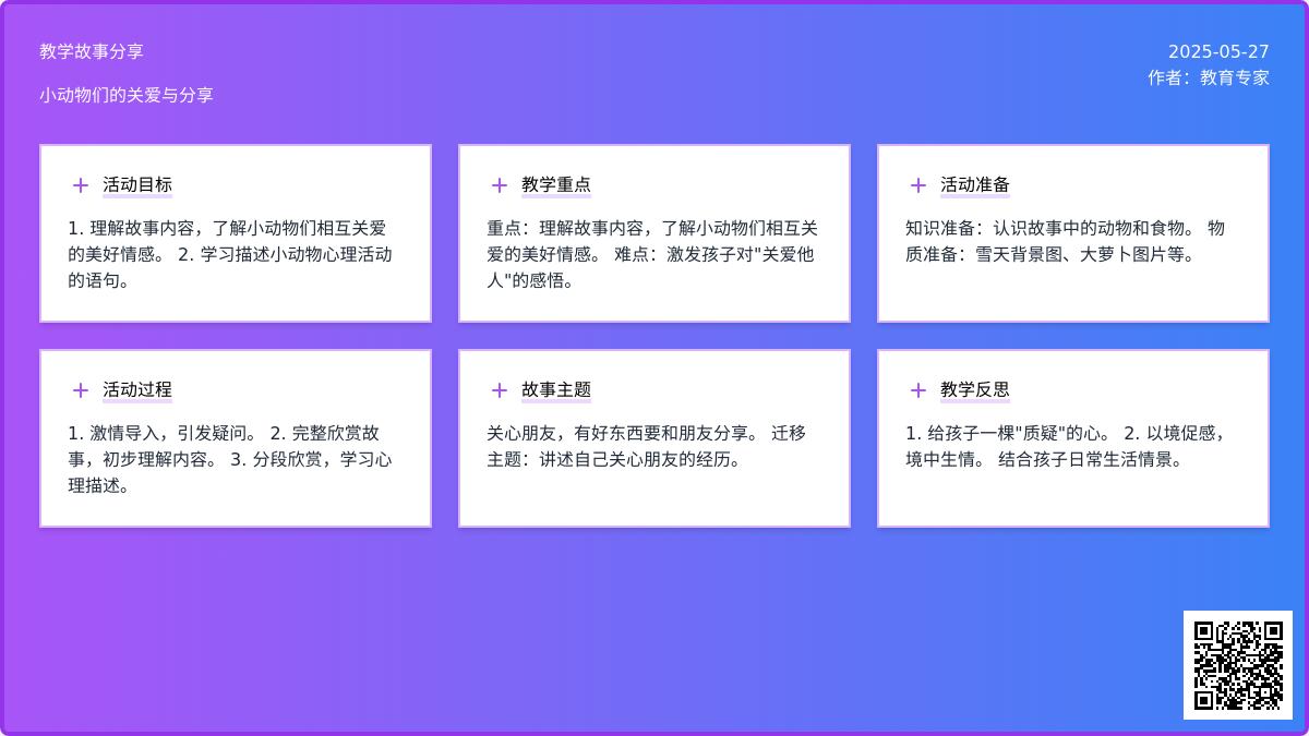 大班语言萝卜回来了教案反思