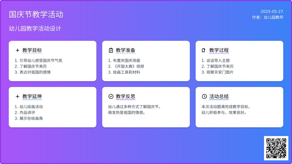 大班语言胡萝卜火箭教案反思